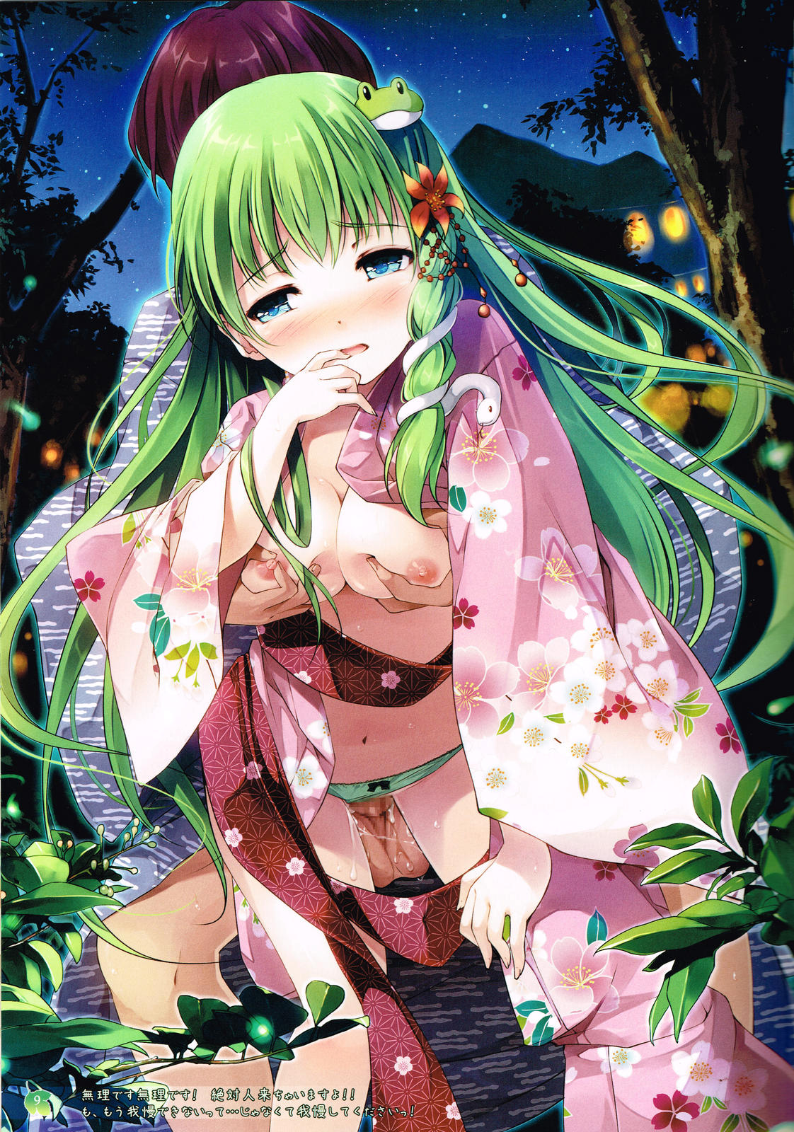 Sanae-san wo Yome ni Dekiru Hon page 8 full