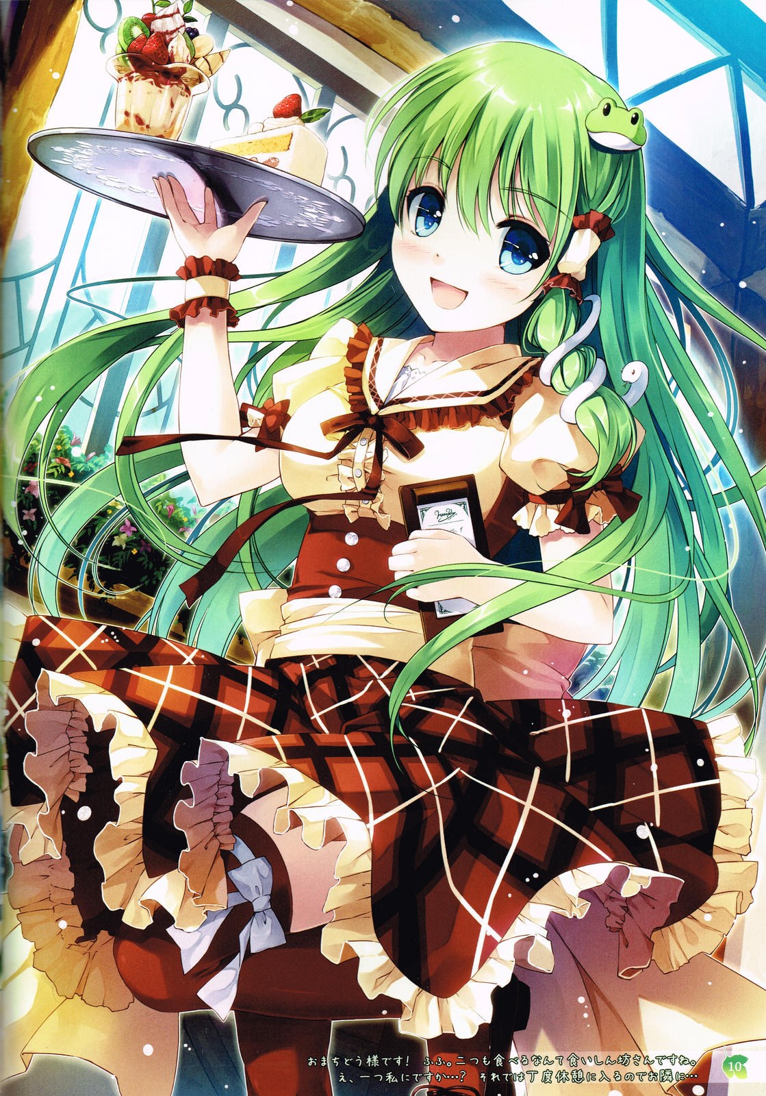 Sanae-san wo Yome ni Dekiru Hon page 9 full