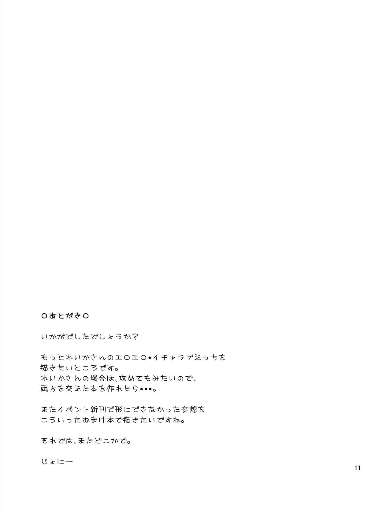 Reika-san to Ikuyo-san ni Osowareru Hon desu. page 11 full