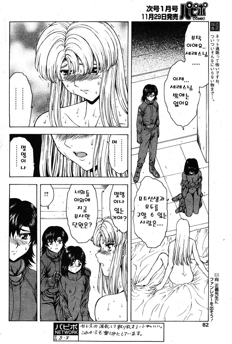 Ginryuu no Reimei | Dawn of the Silver Dragon Ch. 28-39 page 12 full