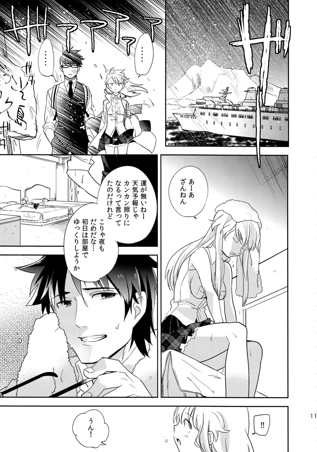 oasis siesta -Umigame hen- page 10 full