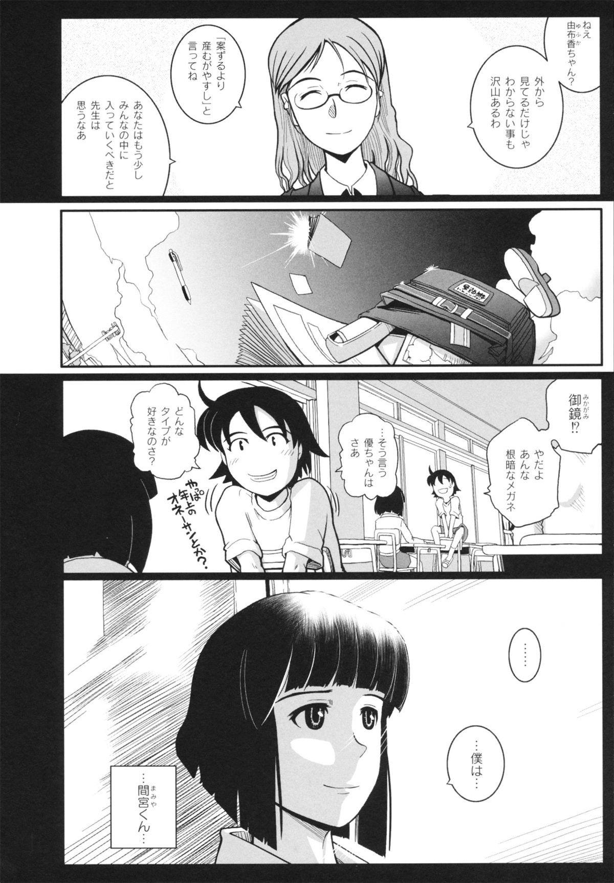 Mahou Shoujo Magical Yukatan page 12 full