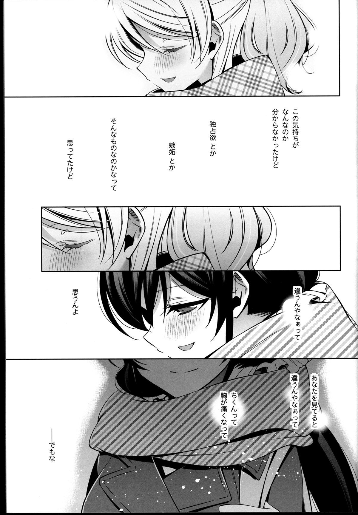 Haru mo Natsu mo Aki mo Fuyu mo page 11 full