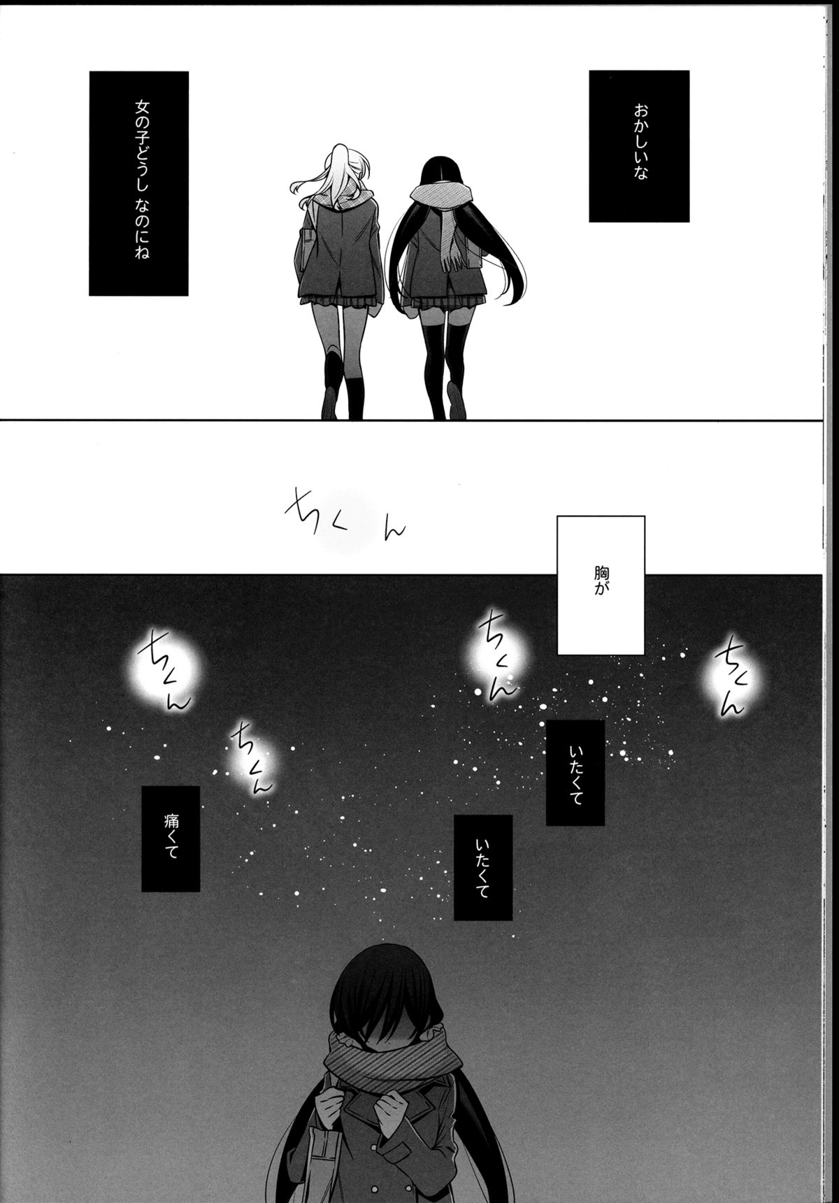 Haru mo Natsu mo Aki mo Fuyu mo page 12 full
