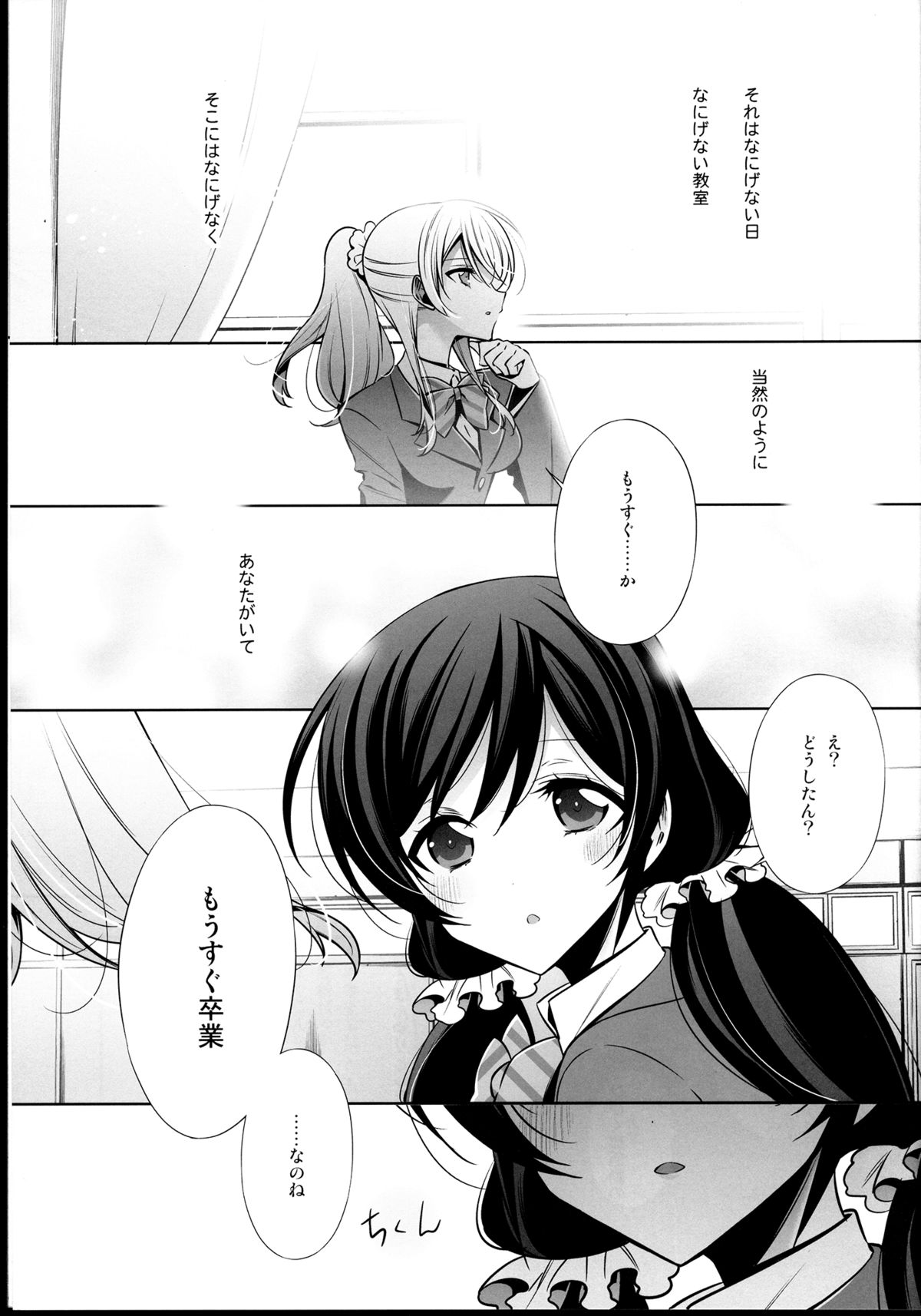 Haru mo Natsu mo Aki mo Fuyu mo page 3 full