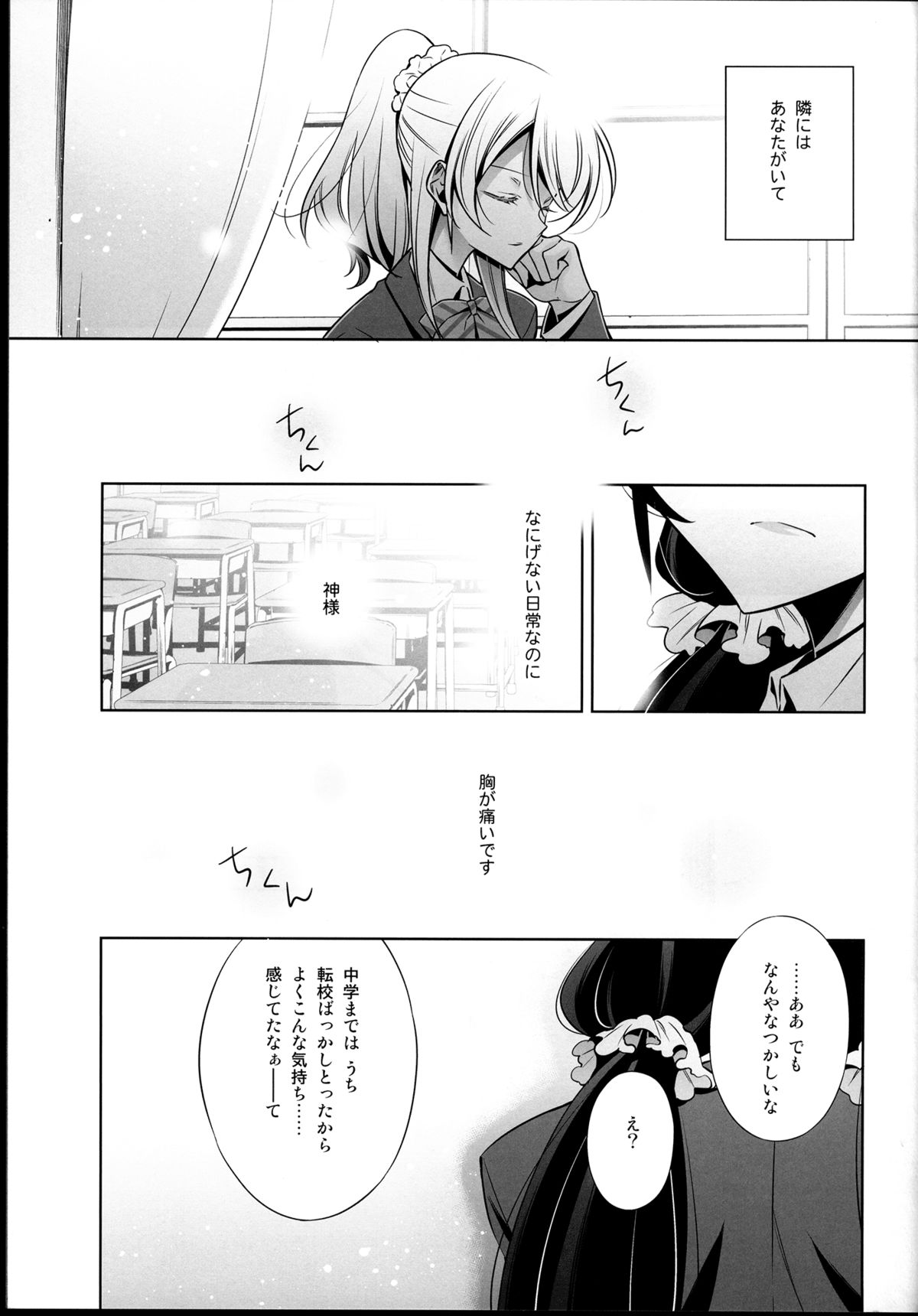 Haru mo Natsu mo Aki mo Fuyu mo page 5 full