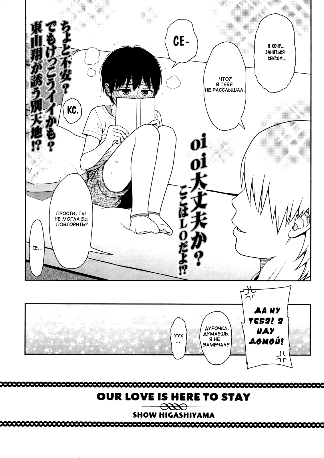 Our Love Is Here To Stay page 2 full