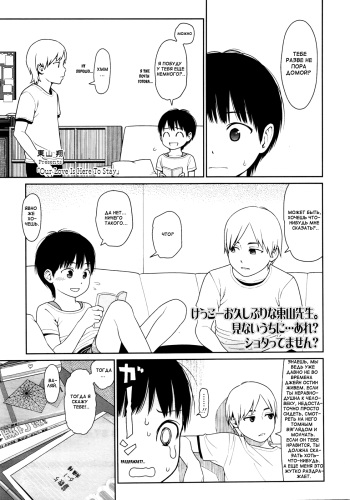 [Higashiyama Show] Our Love Is Here To Stay (COMIC LO 2010-09) [Russian] {Mamoru} cover