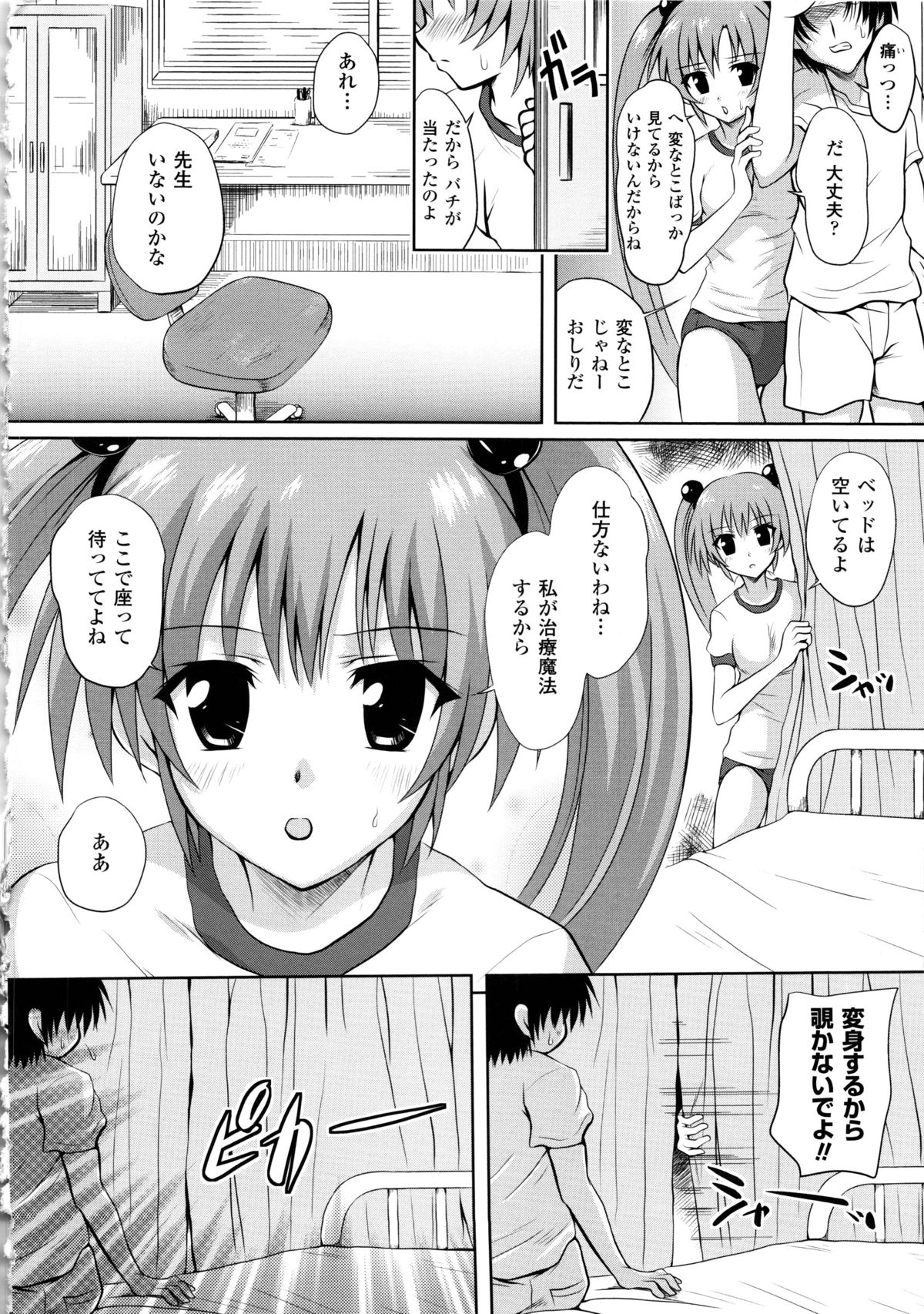 Maho Cure - the Magical Cure page 11 full