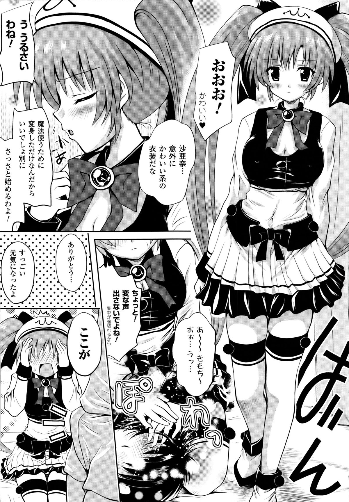 Maho Cure - the Magical Cure page 12 full
