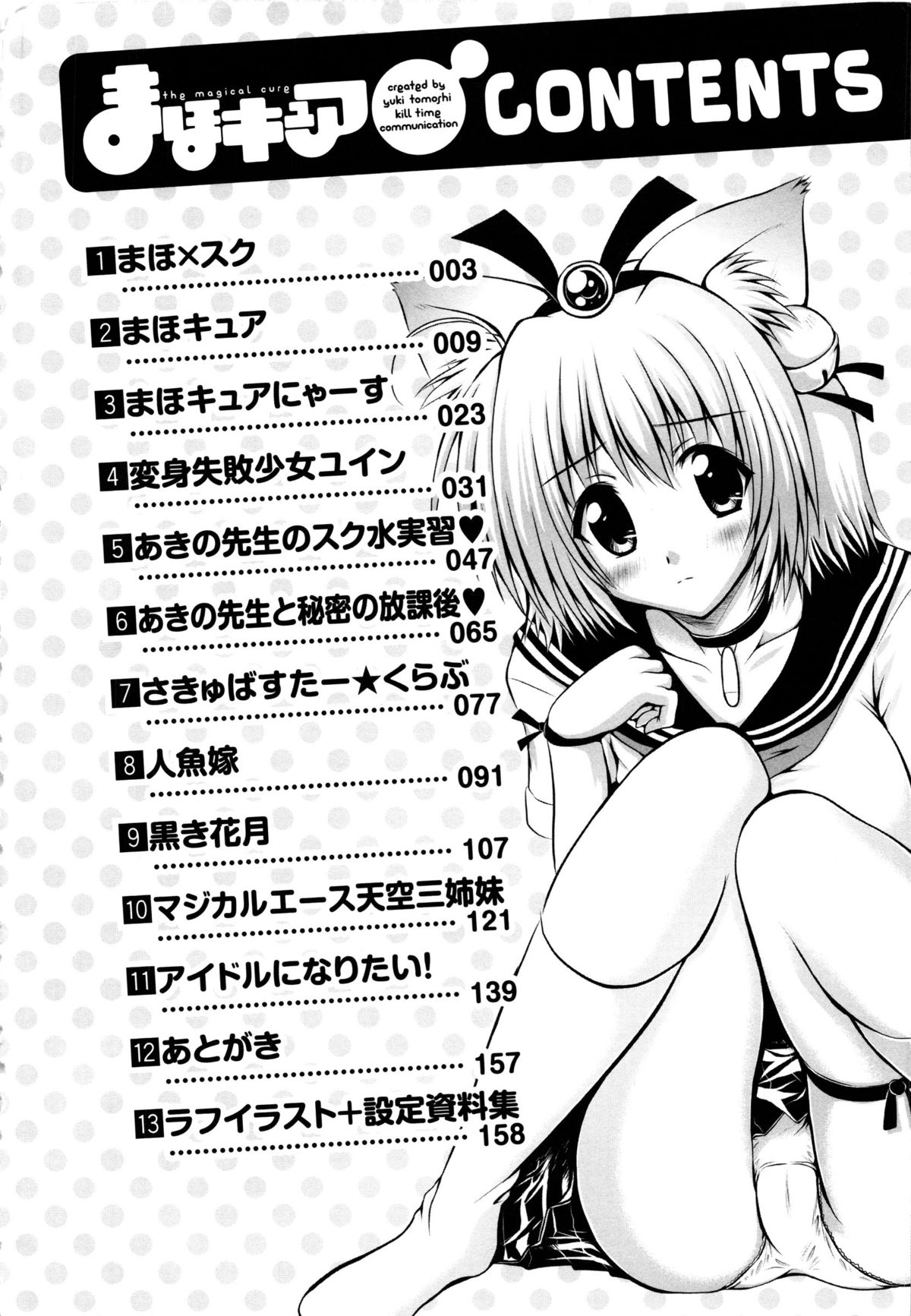 Maho Cure - the Magical Cure page 9 full
