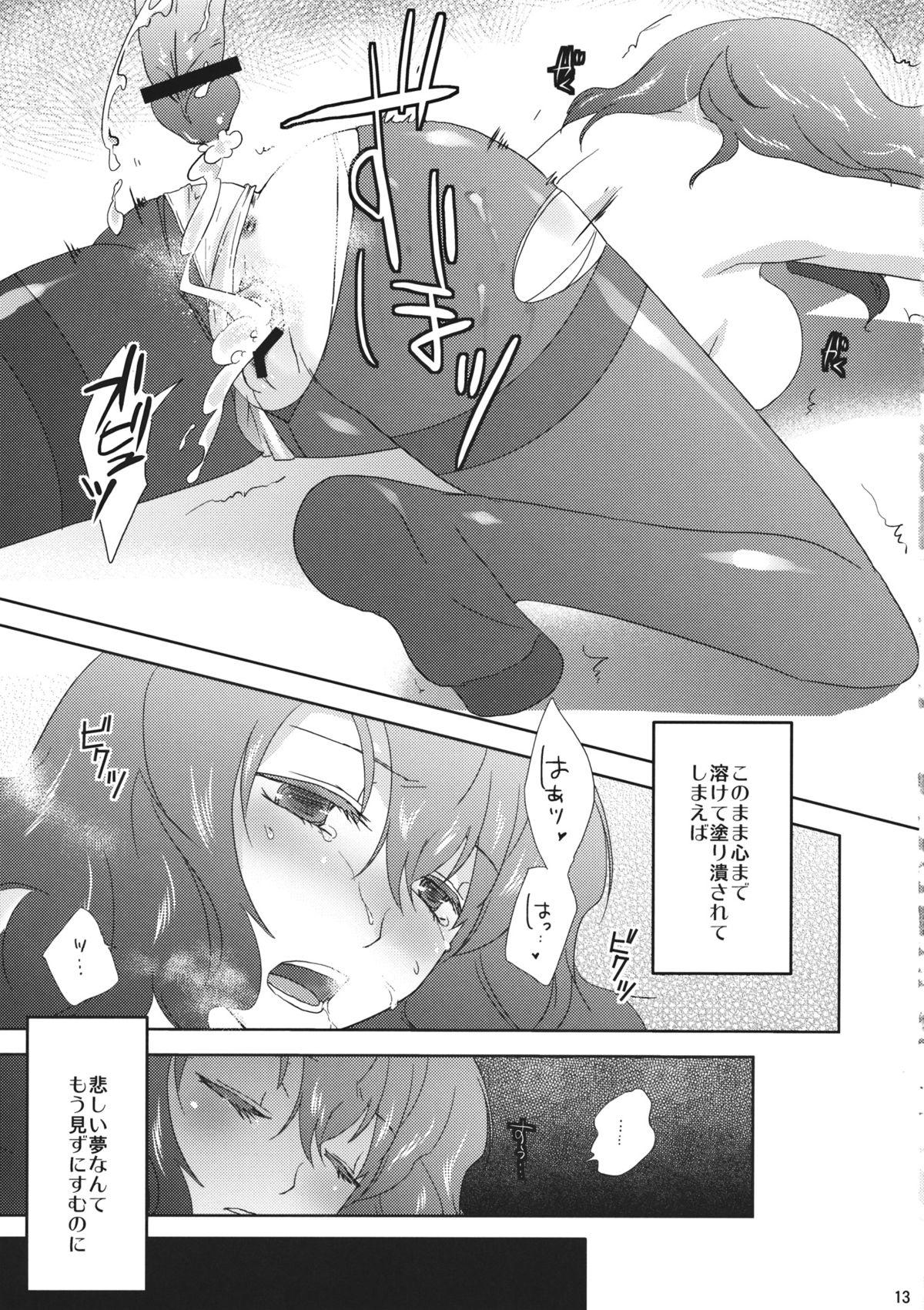 Campanella page 12 full