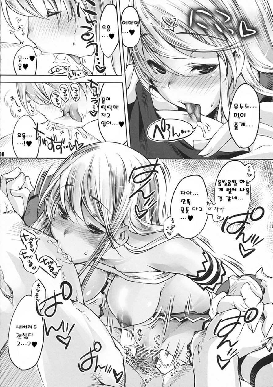 Kariyuku Mono page 6 full