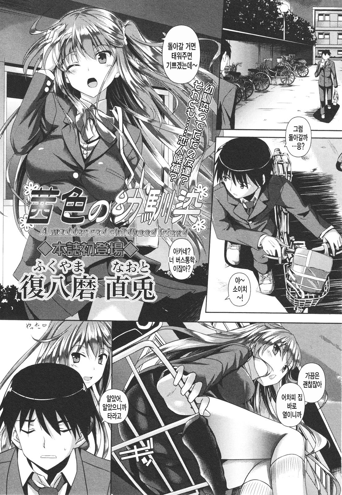 Akaneiro no Osananajimi - A madder red childhood friend page 2 full
