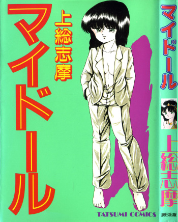 [Kazusa Shima] My Doll cover