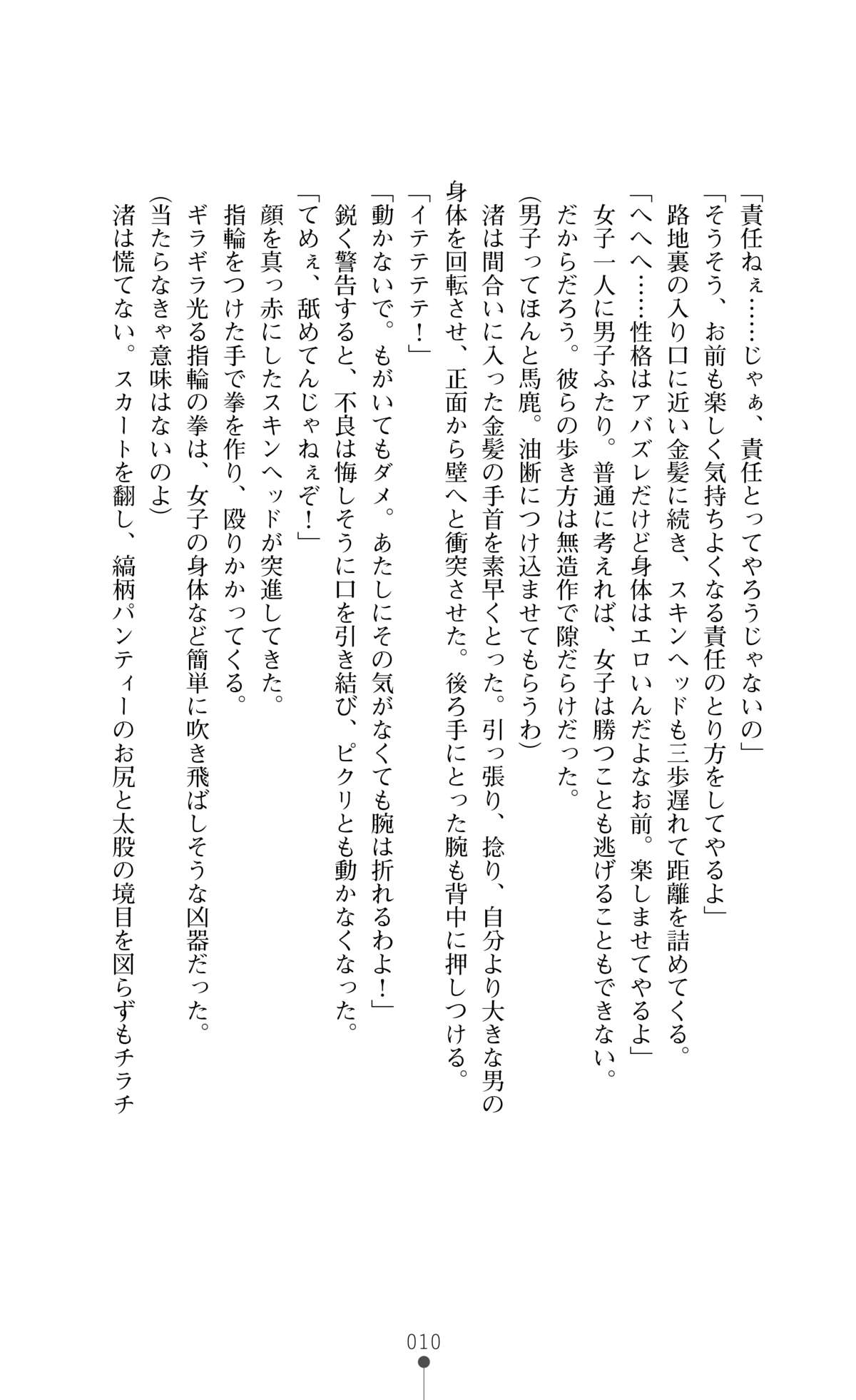 Henshin Oyako Beauty Craft Otoshiau Oyako wa Aku ni Somaru page 11 full
