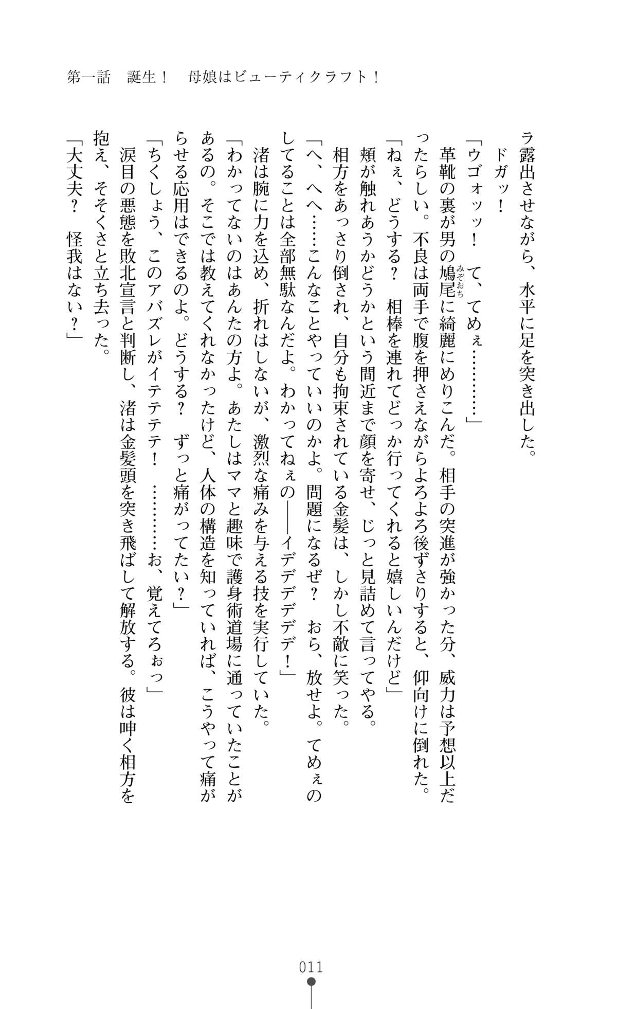 Henshin Oyako Beauty Craft Otoshiau Oyako wa Aku ni Somaru page 12 full
