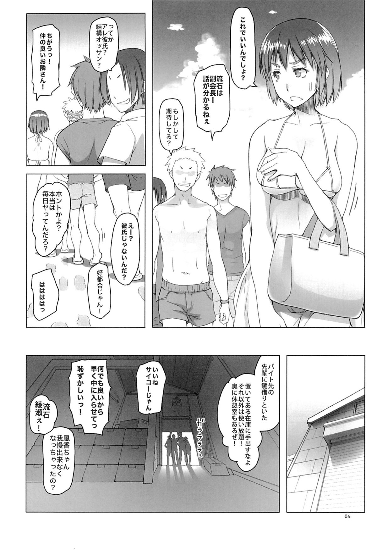 Fuuka-chan Natsu Nikki page 5 full
