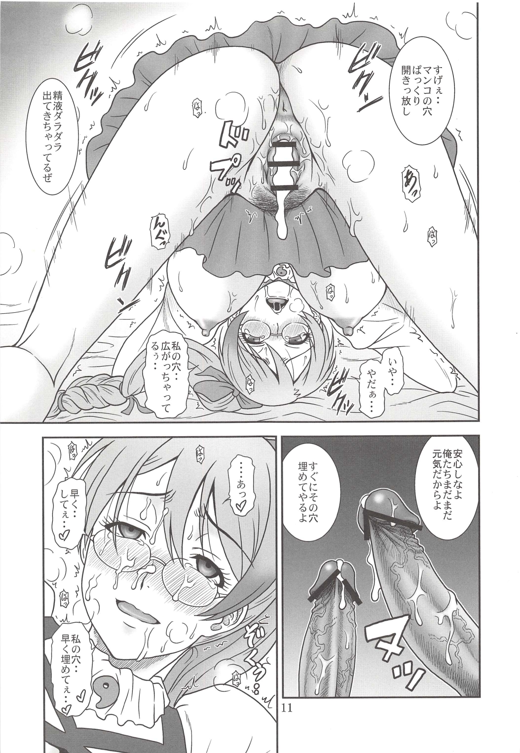 Gyokusai Kakugo na Matome Bon! -2013- page 11 full