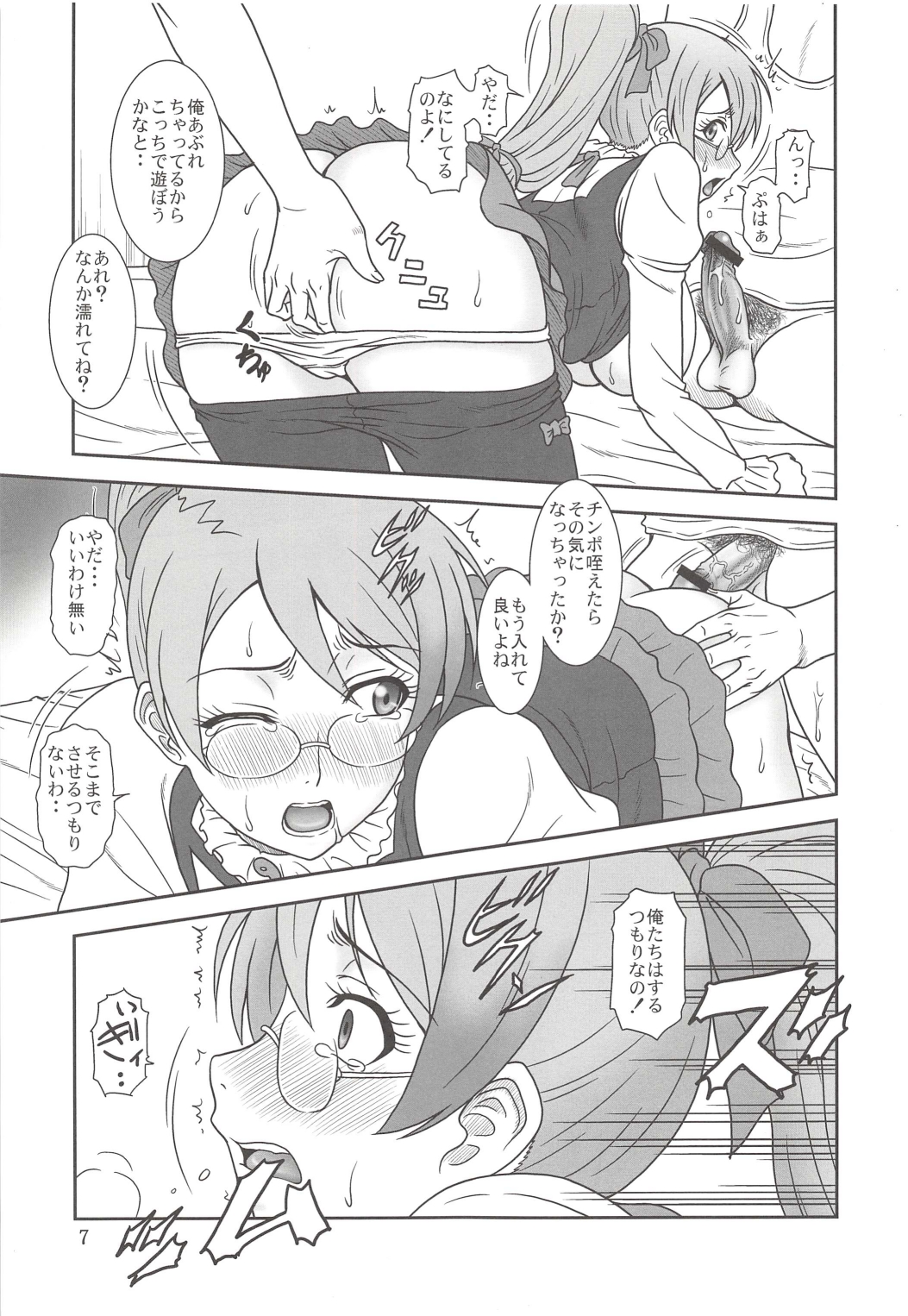 Gyokusai Kakugo na Matome Bon! -2013- page 7 full