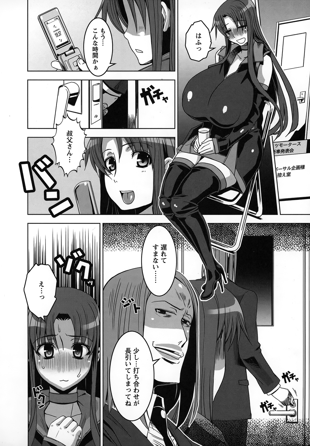 Mesuinu no Hibi page 11 full