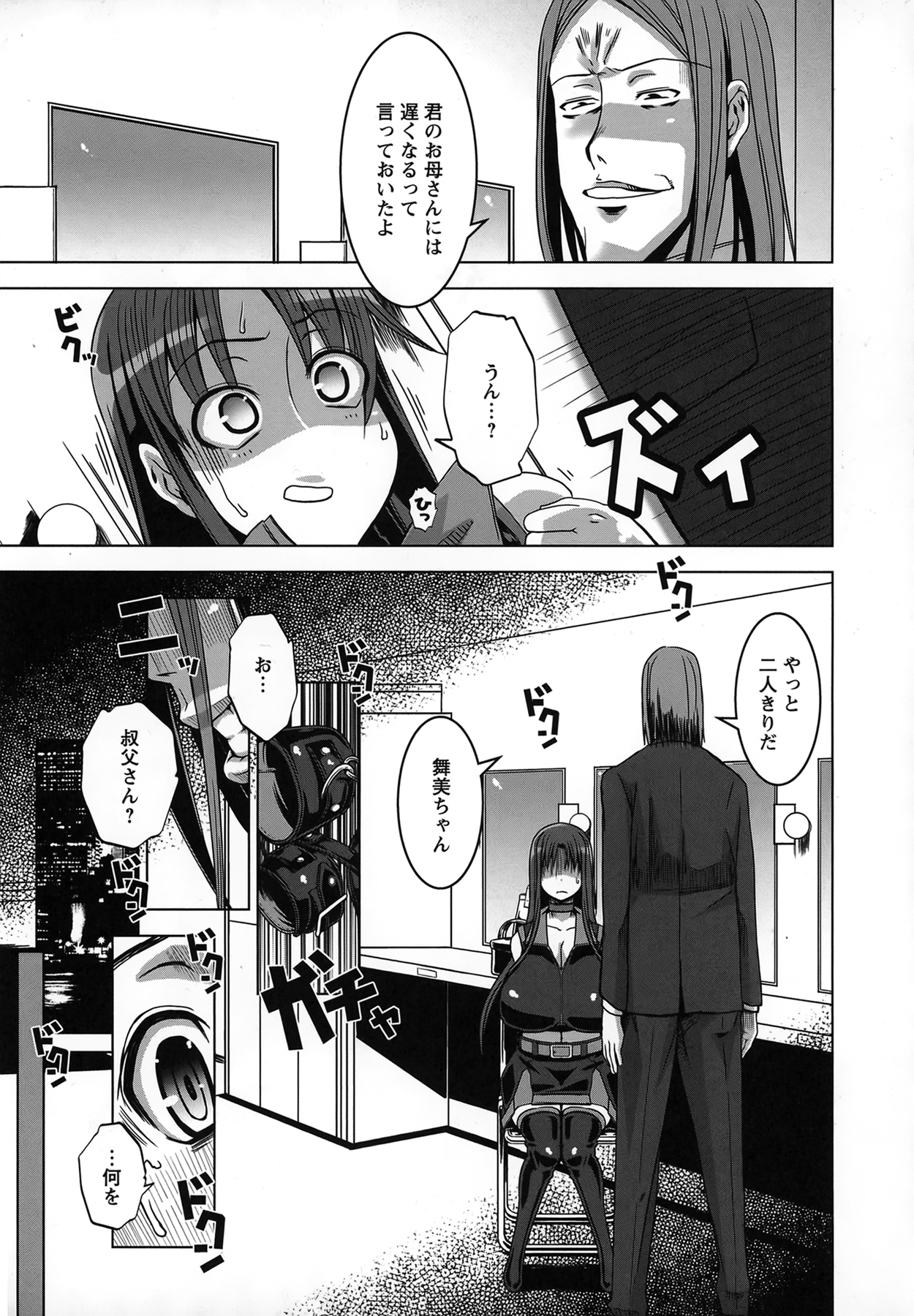 Mesuinu no Hibi page 12 full