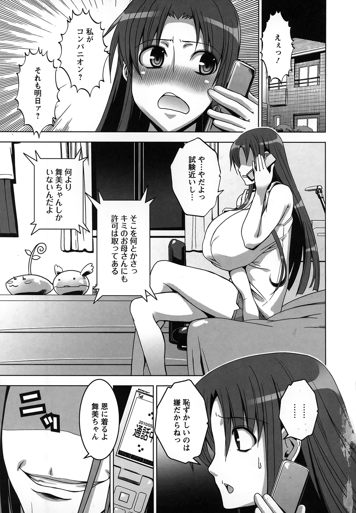 Mesuinu no Hibi page 8 full