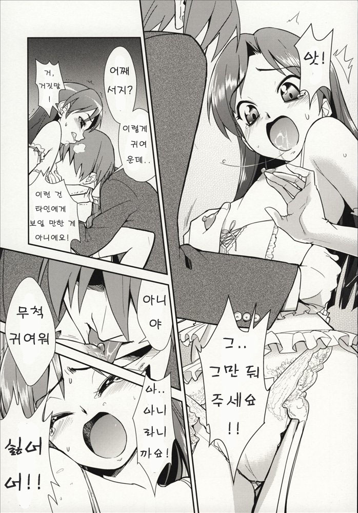 ～Otonashi Mousou Gekijou～Super KOTORI Time - Chihaya hen page 10 full