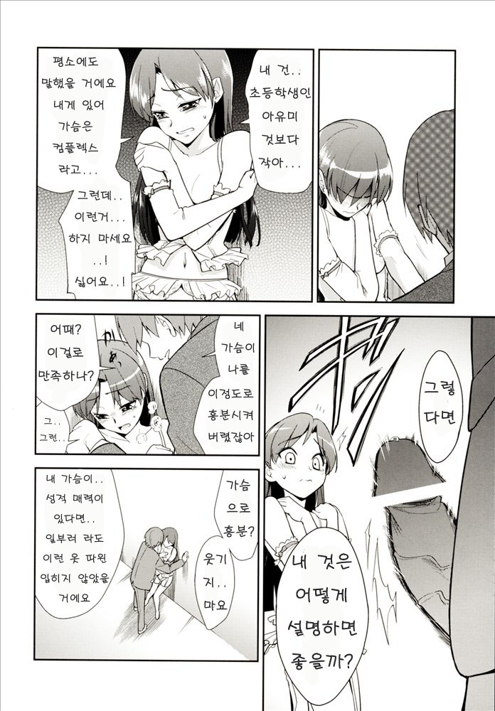 ～Otonashi Mousou Gekijou～Super KOTORI Time - Chihaya hen page 11 full