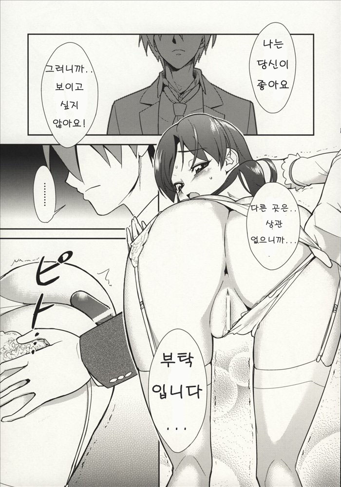 ～Otonashi Mousou Gekijou～Super KOTORI Time - Chihaya hen page 12 full