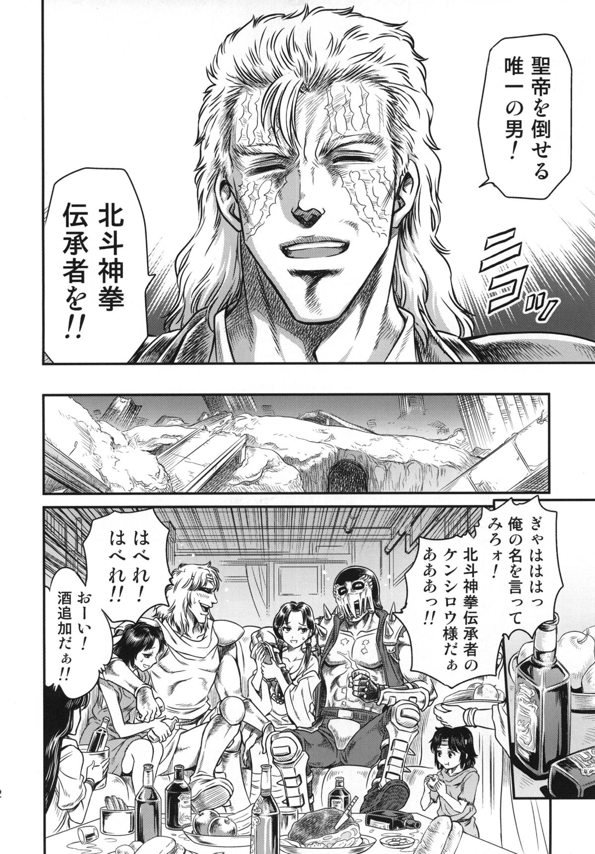 Seikimatsu Tetsu Kamen Densetsu 3 page 11 full