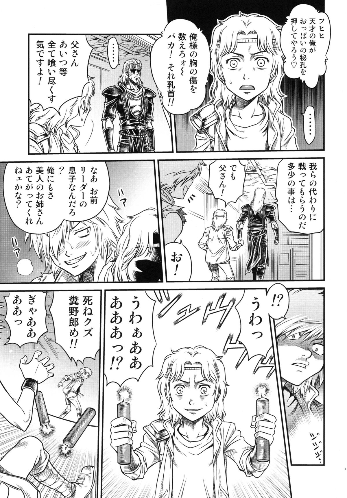 Seikimatsu Tetsu Kamen Densetsu 3 page 12 full