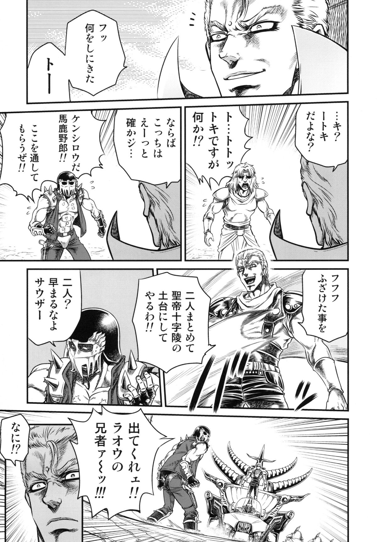 Seikimatsu Tetsu Kamen Densetsu 3 page 6 full