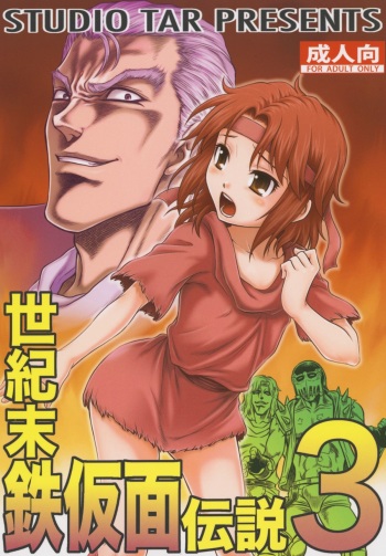 (C83) [Studio Tar (Kyouichirou)] Seikimatsu Tetsu Kamen Densetsu 3 (Fist of the North Star) cover