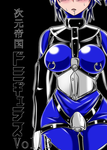 [Ochigan (Wabuki)] Jigen Teikoku Domigulas Vol. 3 | Dimension Empire: Domigulas Vol.3 [English] [thetsuuyaku] cover