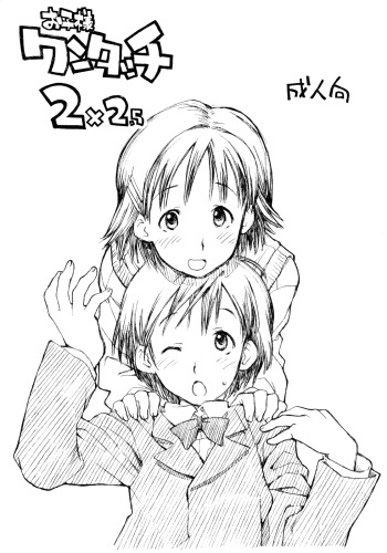 (C67) [Okosama Lunch (Nishinozawa Kaorisuke, Hirayan)] Okosama One-touch 2x2.5 cover