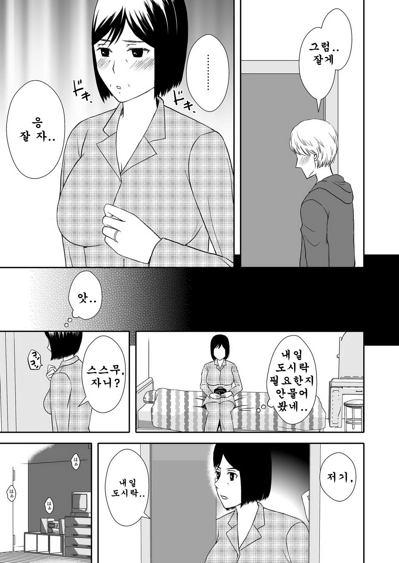Kaasan to Koibito Seikatsu 1 page 10 full