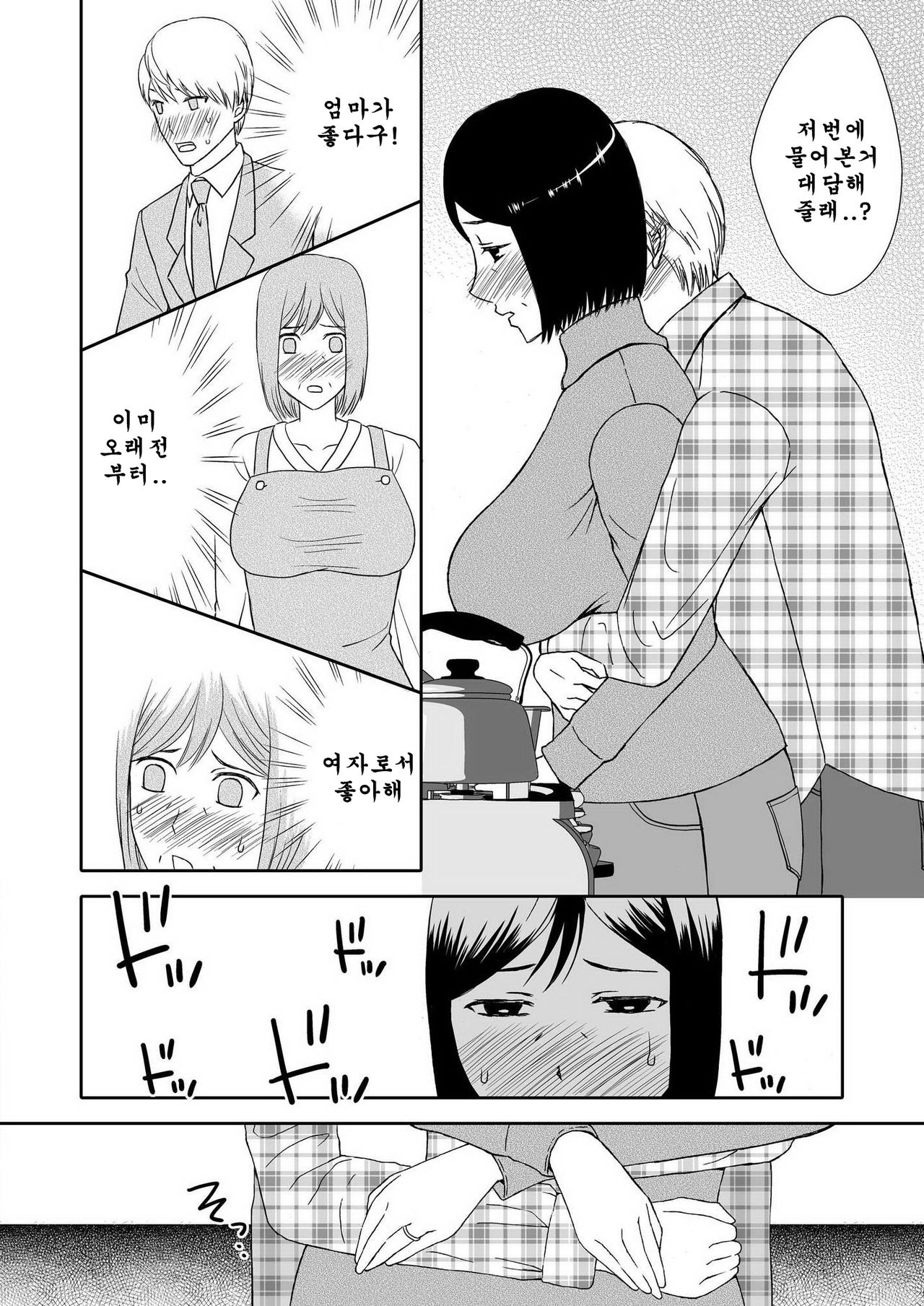Kaasan to Koibito Seikatsu 1 page 5 full