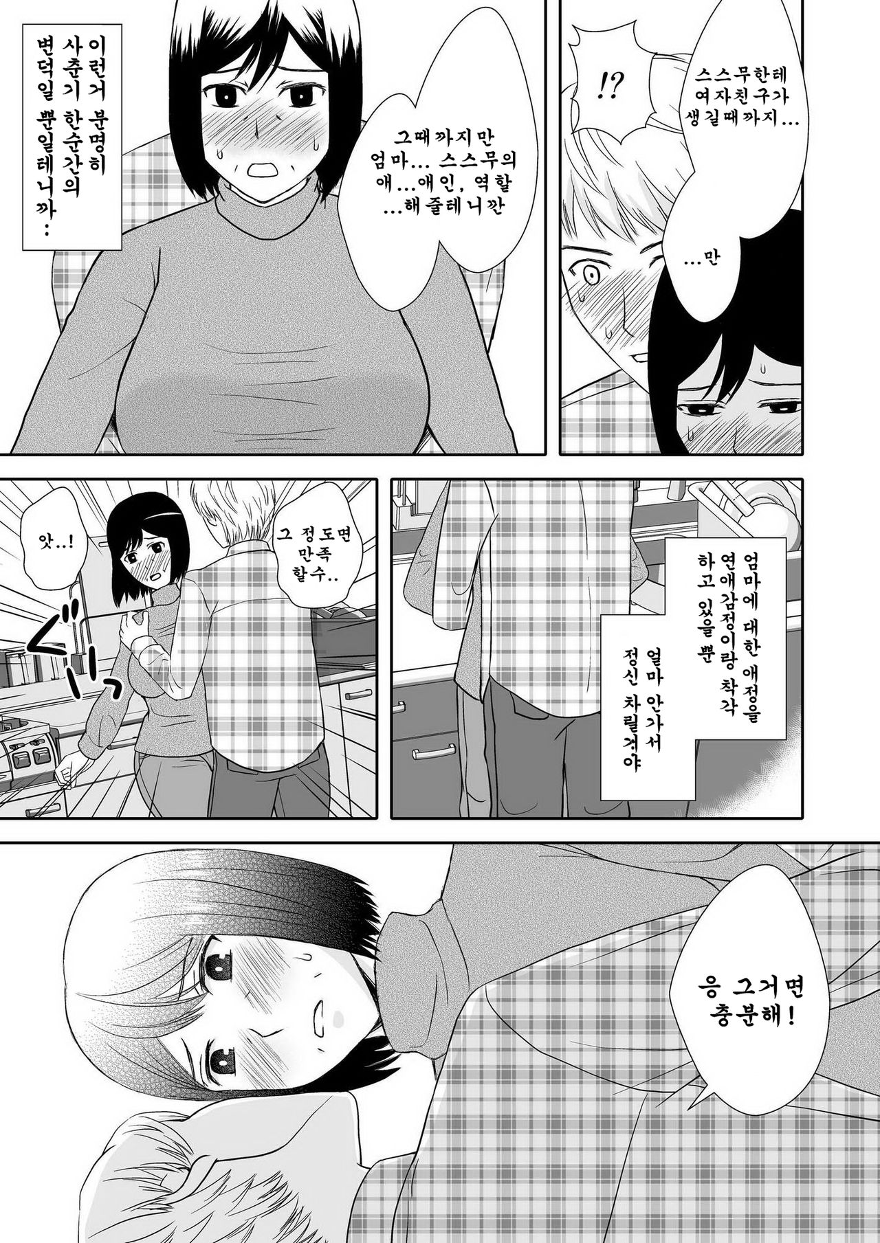 Kaasan to Koibito Seikatsu 1 page 6 full