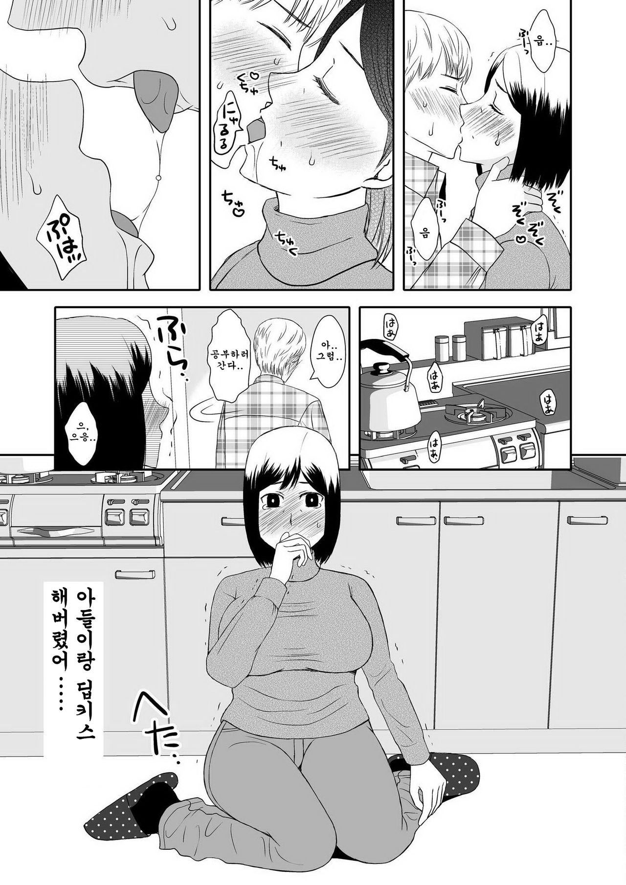 Kaasan to Koibito Seikatsu 1 page 8 full