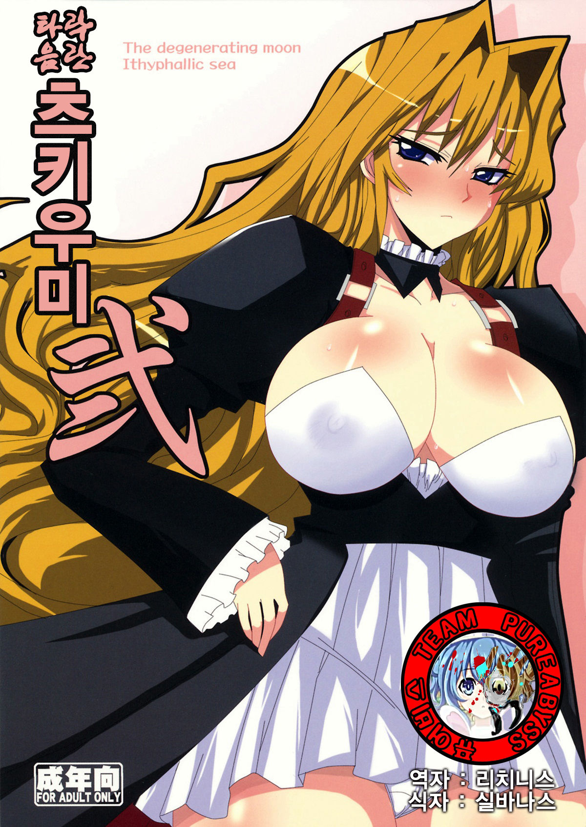Dagetsu Inumi Ni page 1 full