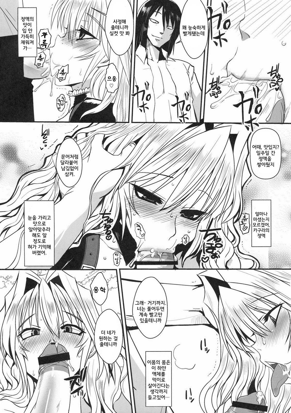Dagetsu Inumi Ni page 11 full