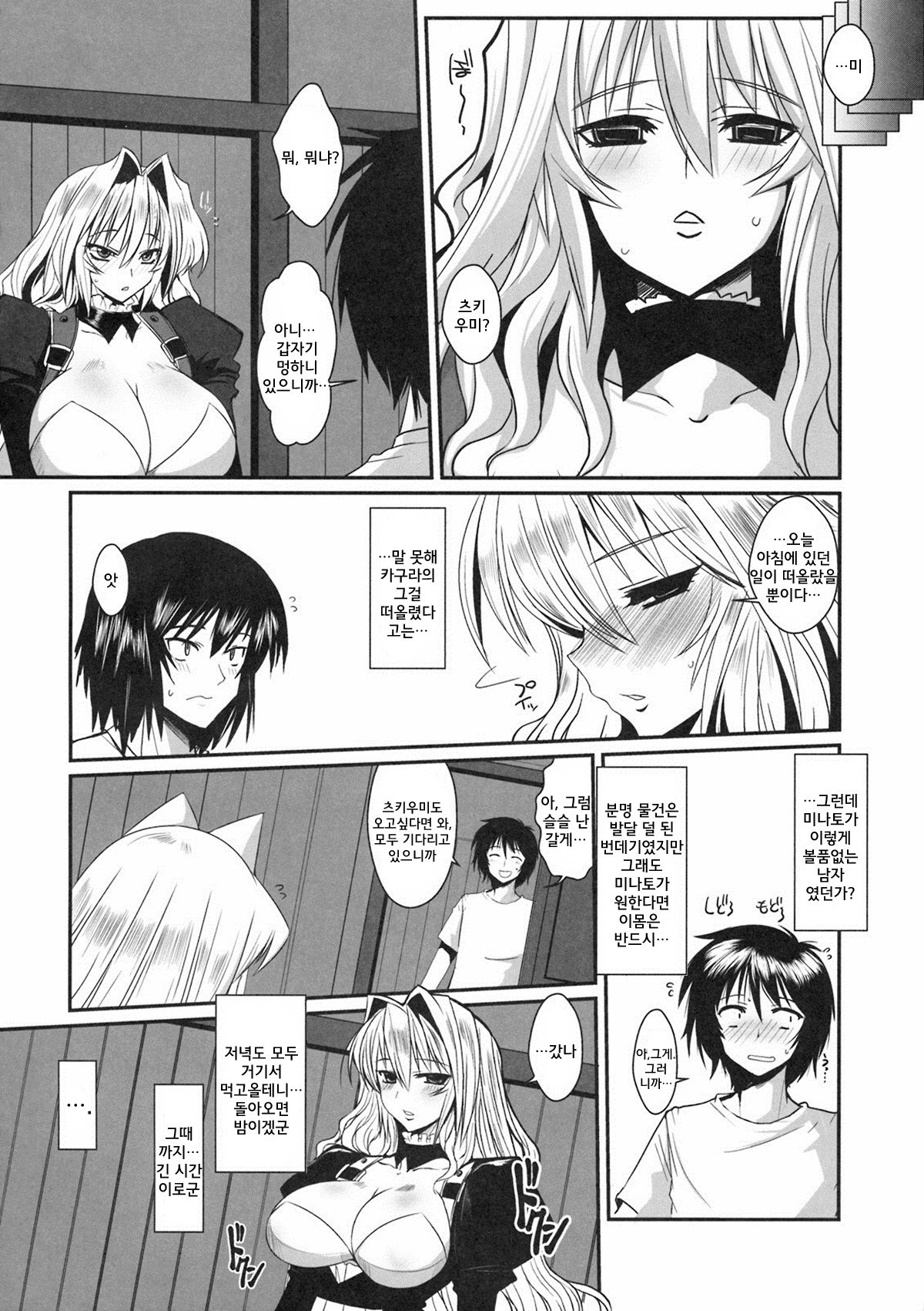 Dagetsu Inumi Ni page 7 full