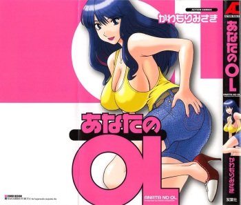 [Kawamori Misaki] Anata no OL 1 cover