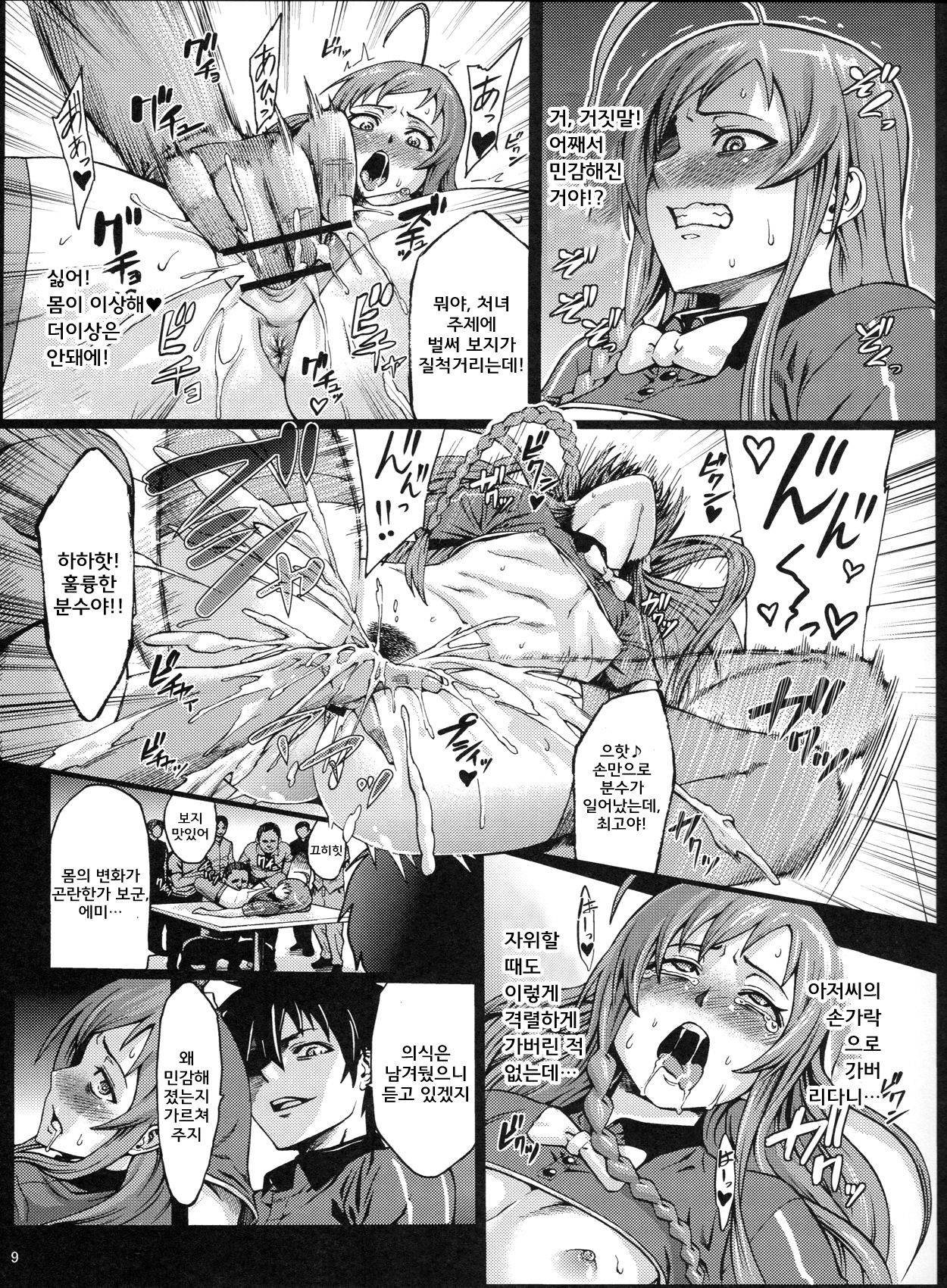Kuro Maguro no Maou-sama! page 10 full