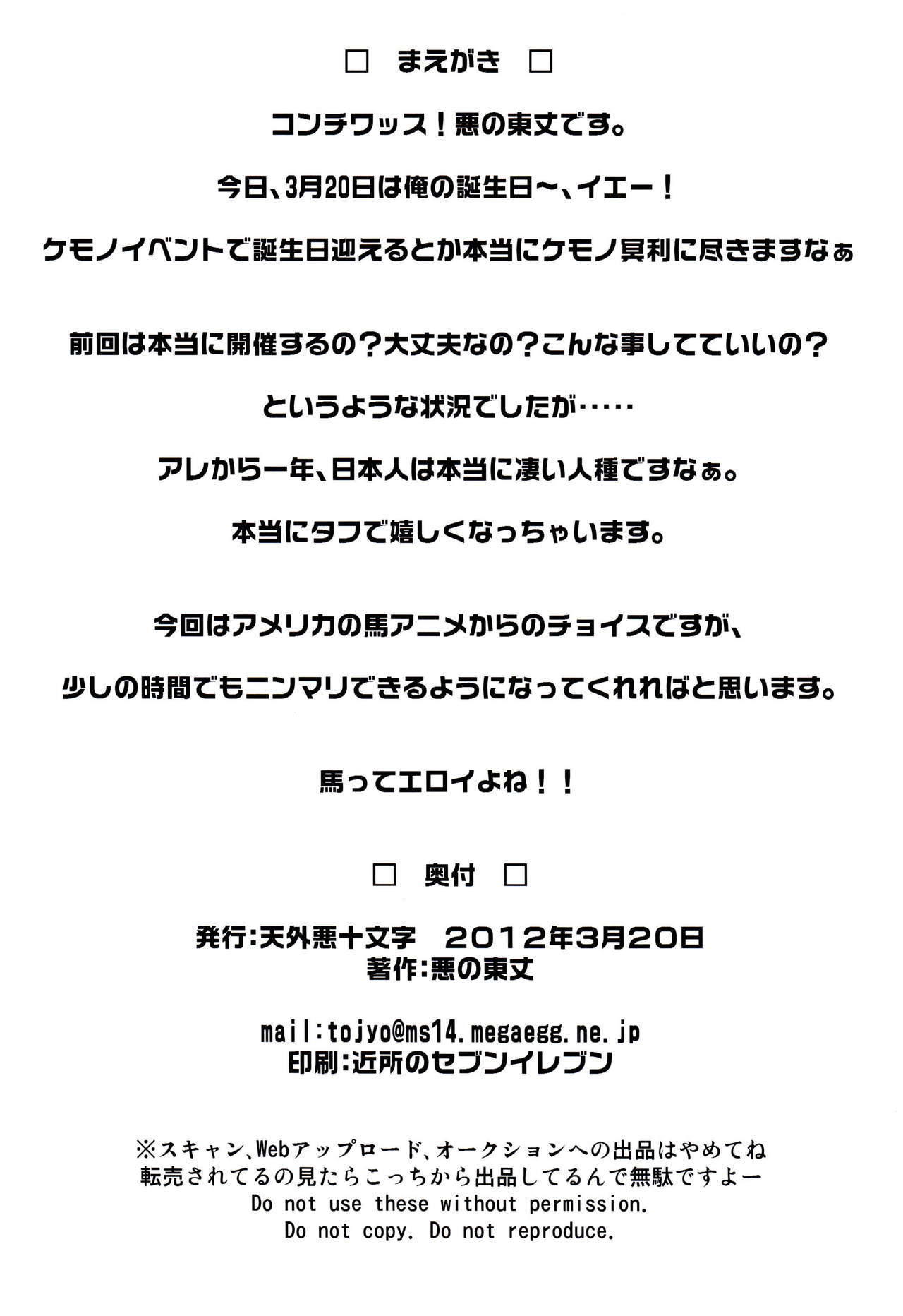 Mari Pony! Pony Datte Onnanoko! Ochinpo Milk ni Kyoumishinshin page 2 full