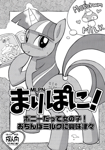 (Fur-st3) [Tengai Aku Juumonji (Akuno Toujou)] Mari Pony! Pony Datte Onnanoko! Ochinpo Milk ni Kyoumishinshin (My Little Pony: Friendship is Magic) [Korean] cover