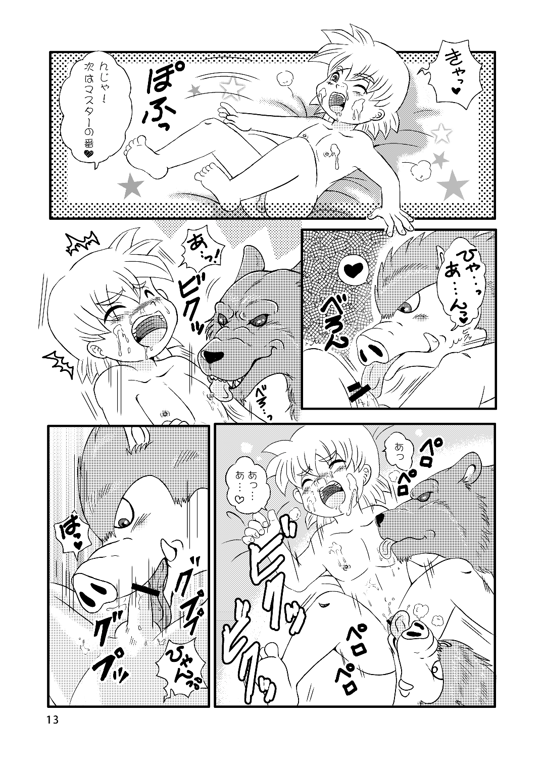 Wonderland of Terry - Summer Komi new book page 12 full