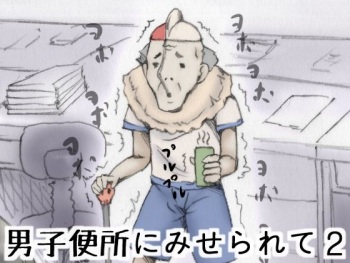 [Zenra QQ] Danshi Benjo ni Miserarete 2 cover