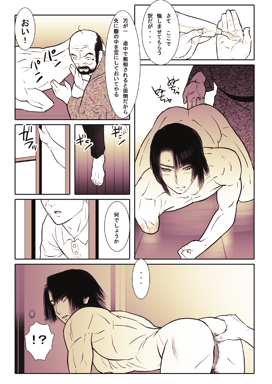 Saba 04: Kurokami no Nikudorei Ichi page 11 full